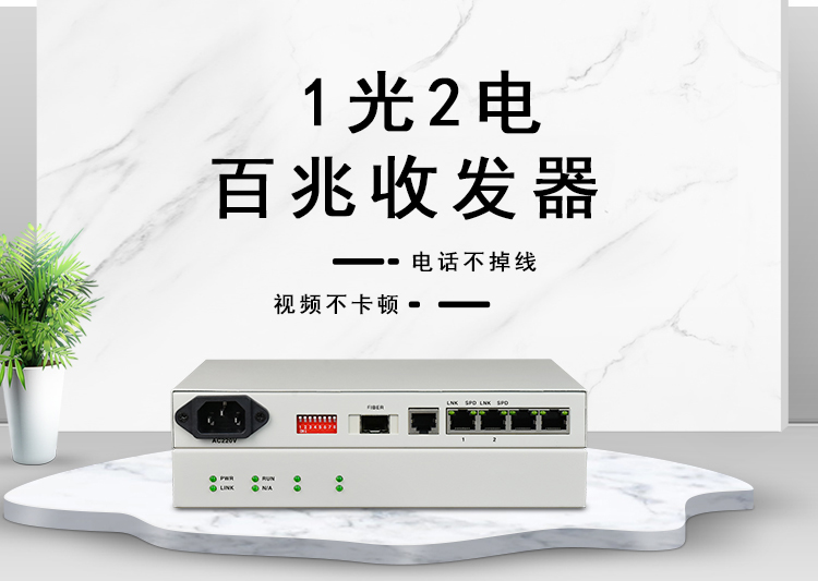 以太網(wǎng)光纖收發(fā)器怎么用？