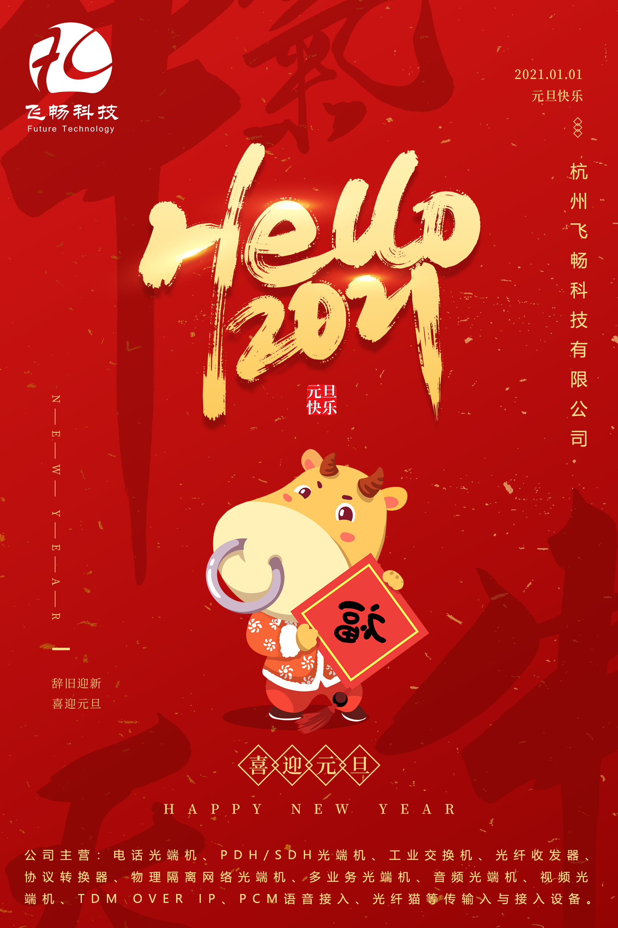 2021元旦快樂！